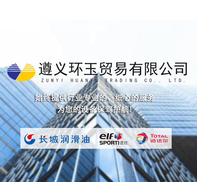 遵義環玉貿易有限公司【官網】 遵義環玉貿易有限公司【官網】